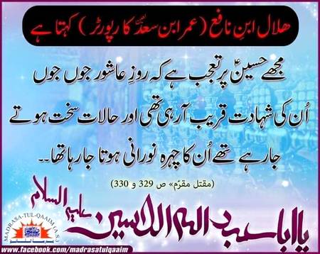 حضرت امام حسین علیہ السلام