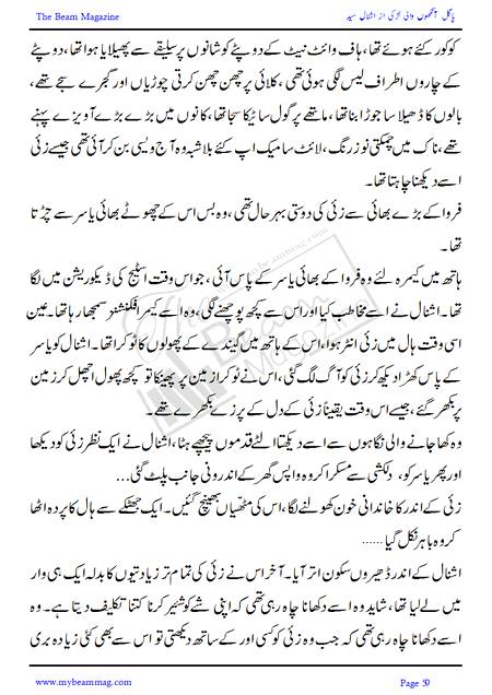 Title = "Pagal Ankho Wali Larki"
Page = 59