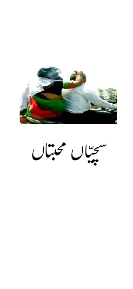ماہی وے محبتاں سچیاں وے