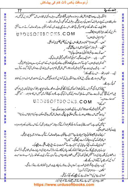 Title = Jannat kay patay.
Writer = Nimra Ahmed.
Total Pages = 77.