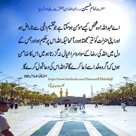 اے عبداللہ وہ شخص کیسے مومن ھو سکتا ھے....