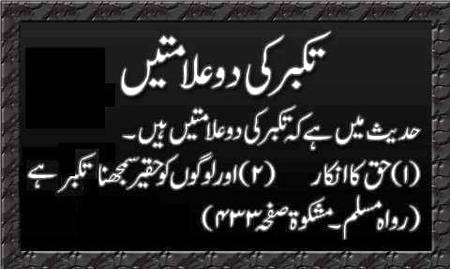 تکبُر کی علامات