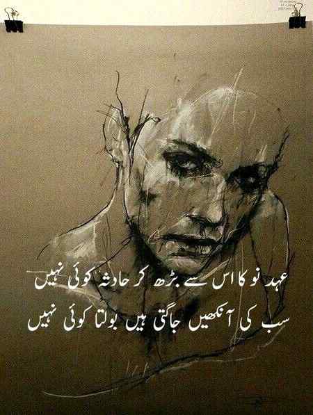 ____عہدِنوکاحادثہ____
