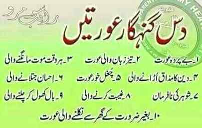 10 Gunahgaar Oorten..
Astagfirullah...😔