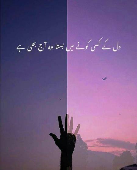 دل کے کسی کونے میں بستا وہ آج بھی ہے 💕💕