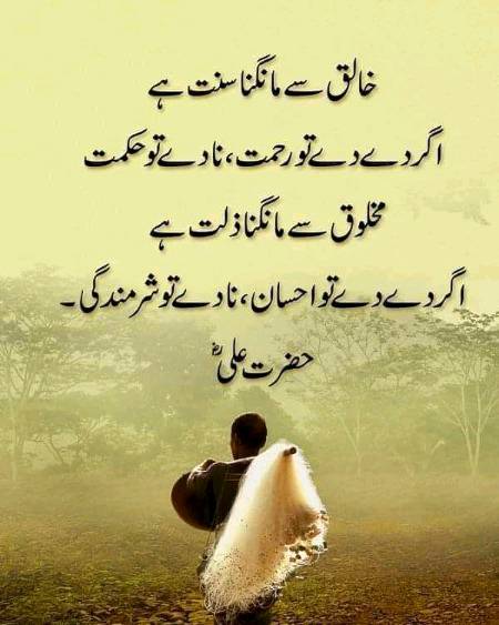 Hazrat Ali ka koool