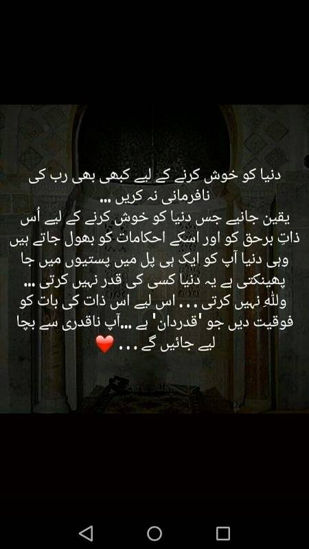 دنیا کو خوش کرنے کے لیے کبھی بھی رب کی نافرمانی نہ کریں۔۔۔