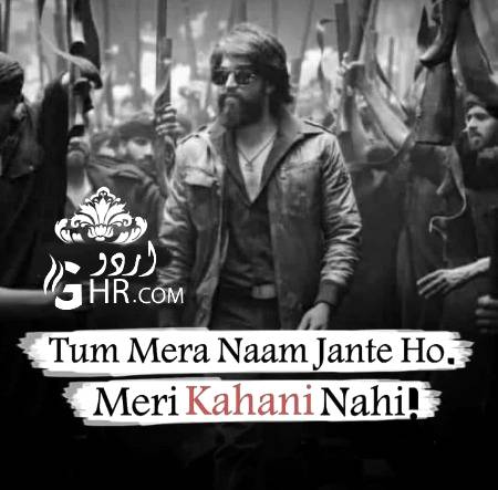 تم میرا نام جانتے ہو
میری کہانی نہیں