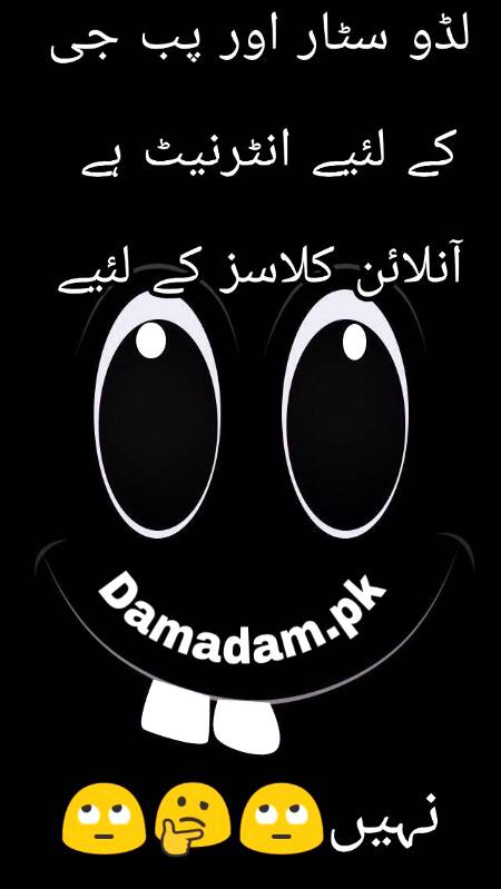 آن لائن کلاسز کے لئیے نہیں