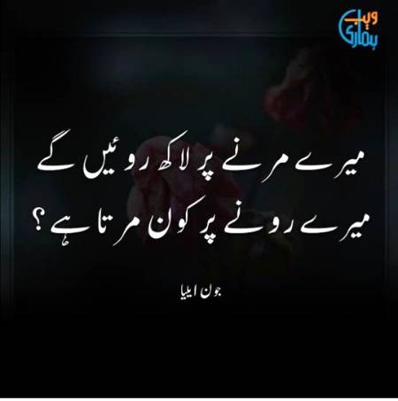 میرے رونے پہ کون مرتا ہے 😔😔😔