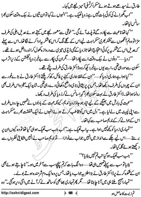 Title = "Tum zeest ka hasil ho"
Page = 68