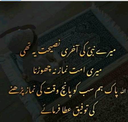 Allah hamain 5 waqat nimaz prhane ki tofeeq de