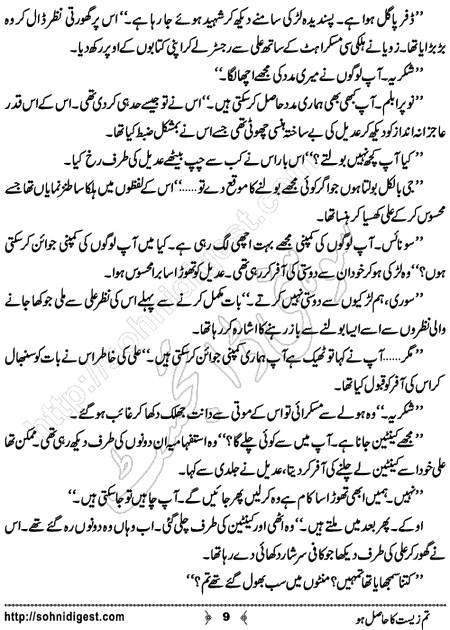 Title = "Tum zeest ka hasil ho"
Page = 9