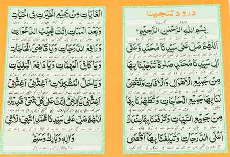 Darood - e - Tanjeena...❤