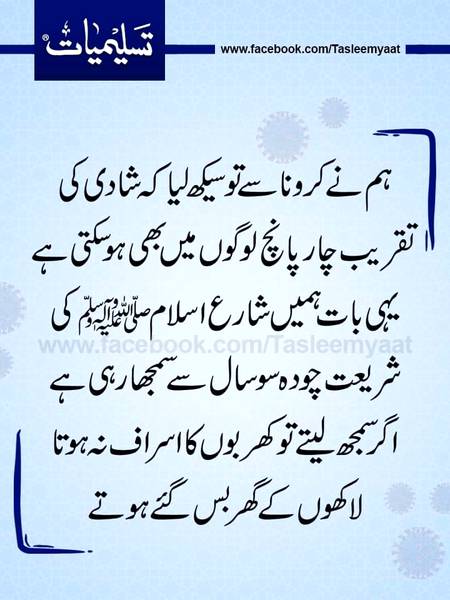 کیا یہ سچ نھیں