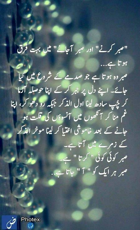 صبر"کوئی کوئی"کرتا ہے۔۔۔۔