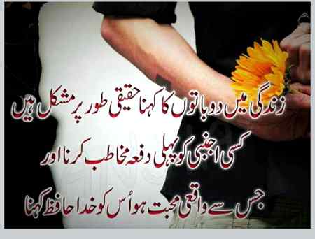 جس سے محبت ہو اسے خدا حفظ کہنا