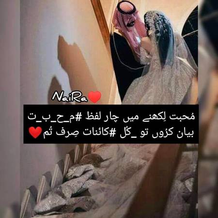 مُحبت لِکھنے میں چار لفظ م_ح_ب_ت
بیان کرُوں تو __کُل کائنات صِرف تُم❤️
