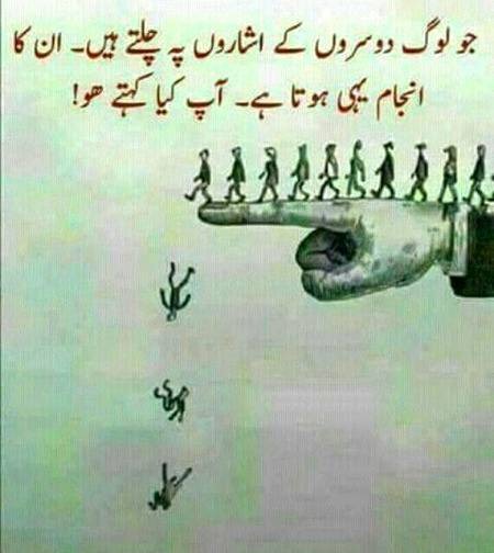 لوگوں کے اشاروں پر چلو گے تو یہی انجام ہوگا