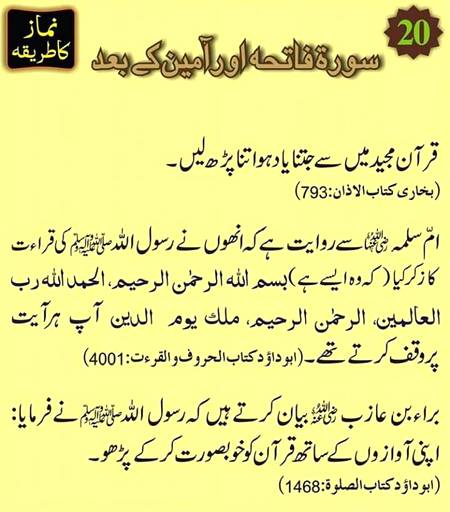 نماز کا حکم پوسٹ نمبر٢٠