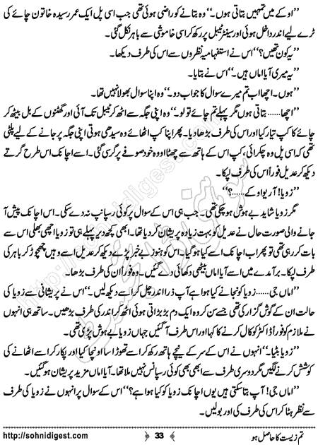 Title = "Tum zeest ka hasil ho"
Page = 33