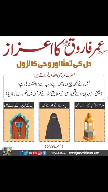 زینت کے خزانے کو الماس کہتے ہیں 
لگے تڑپ پانی کی تو اسے پیاس کہتے ہیں 
یوں تو سب کی پیاس بجھاتا ہیں ر
دریا
جو دریا کی پیاس بجھاے اسے عمر بن خطاب کہتے ہیں
یکم محرم یوم شھادت سیدنا عمر فاروق اعظم