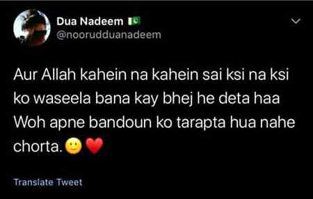 اللہ پاک اپنے بندوں سے ستر مائوں سے زیادہ پیار کرتا ہے وہ کبھی اپنے بندوں کو تڑپتا ہوا اور تنہا نہیں چھوڑتا۔❤💕