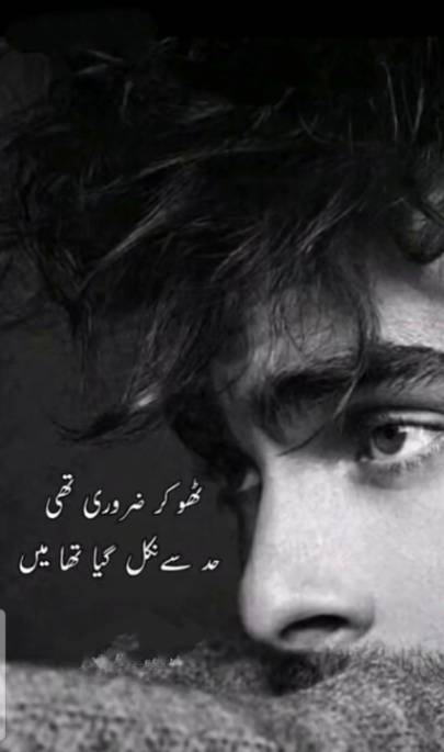 ٹھوکر ضروری تھی