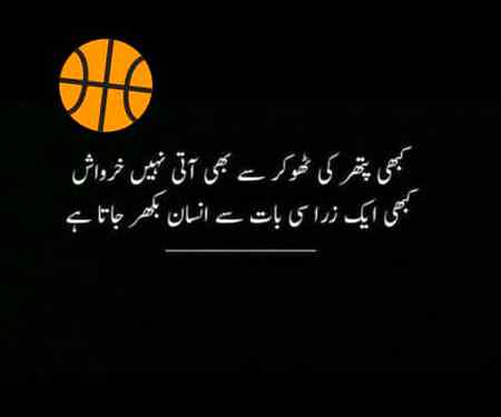 Han ye b Sae h...insan me bary bary gham sehny ki taqat to hoti e h lkn hr wqt ki choti chotein or zakham usy kamzor bna deity Hn jo us k totny ka bais bnty Hn,,😑😑😑