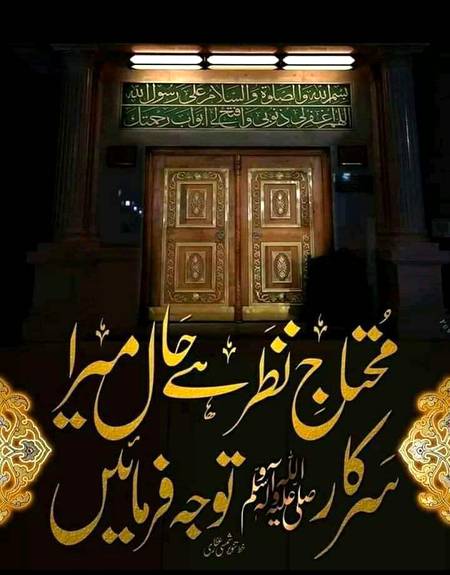 یا نبی صلی علی کرم کیجیئے۔
صلی اللہ علیہ وآلہ وسلم۔