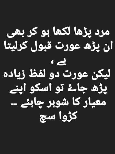 ۔۔۔کڑوا سچ۔۔۔