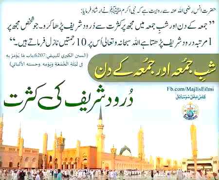 اج شب جمعہ ھوگی اور کل جمعہ