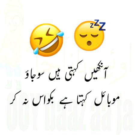 UUFFF ALLAH SO BHI JAO