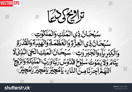 Taraveeh k bad ki Dua ❤️