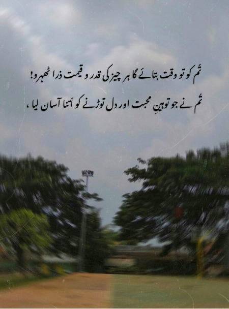 *جو ہم دوســروں کے ساتھ کریں گے ،کل ہمارے ساتھ  بھی وہی ہو گا.
*ســوچ سمجھ کر گفتگو اور فیصلے کیا کیجیۓ.

*وقت بہت تیزی سے پلٹتا ہے, حق مارنے والے پکڑ لیے جاتے ہیــــں..