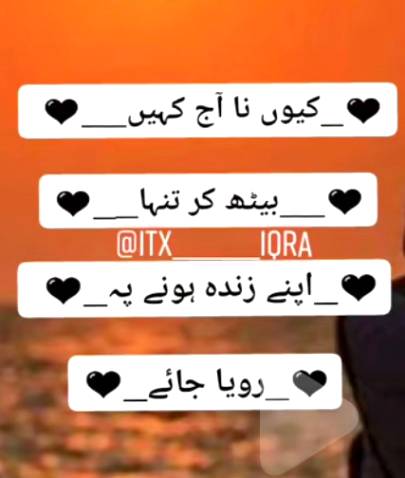 اے وقت تیرا میں کیسے شکریہ ادا کروں...
 لوگ کیسے بدلتے ہیں یہ مجھے تم نے دیکھلایا ہے...