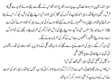 Lahore shehar ke aik suchi kahani