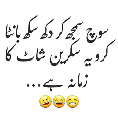 screenshot ka zamana hai