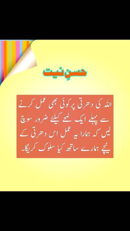 Teri Niyat Hee Naa Thi Warna,
Nibhaane Wale Raasty Nahi Dekha Karty