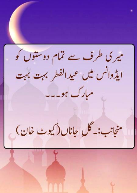 Gul e jana