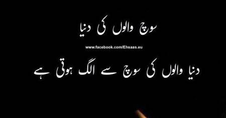 Soch wali ke soch..