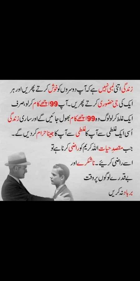 Sahi Galat ki pehchan rakho or Sedhy rasty py hi chlo