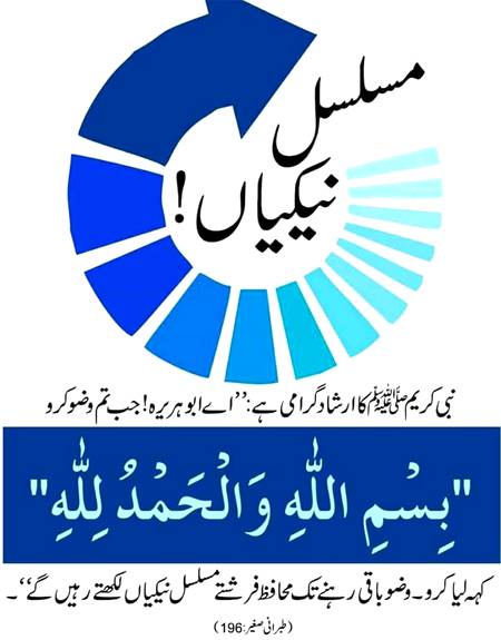 مسلسل نیکیاں