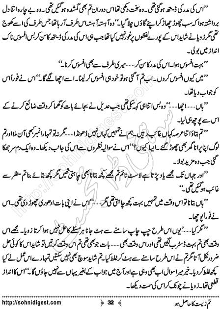 Title = "Tum zeest ka hasil ho"
Page = 32