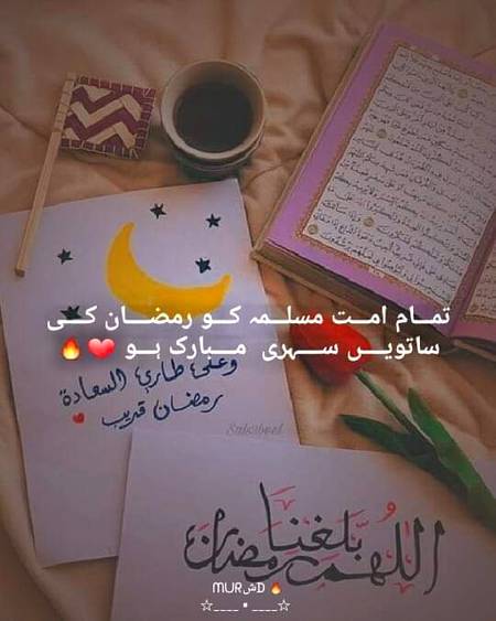 رمضان المبارک کا پہلا جمعہ مبارک ہو 😇❤️
شُکر ادا کرنے کی وجہ نہیں ڈھونڈنی چاہیے،
بلکہ عادت ڈالنی چاہیے کیونکہ شُکرگزار
لوگوں سے الله بڑی محبت کرتا ہے ❤