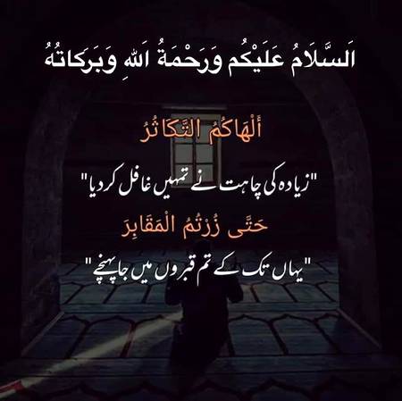اَلسَلامُ عَلَيْكُم وَرَحْمَةُ اَللهِ وَبَرَكاتُهُ