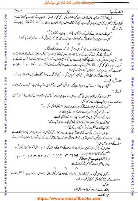 Title = Jannat kay patay.
Writer = Nimra Ahmed.
Part = 2
Page = 8