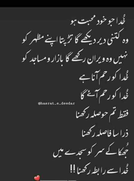 خدا سے رابطہ رکھنا !!