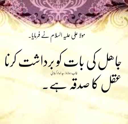 Wel said Moula Ali RA