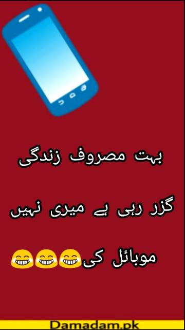 میری نہیں موبائل کی